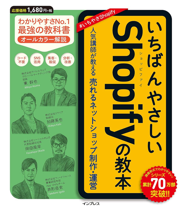 いちばんやさしいShopifyの教本